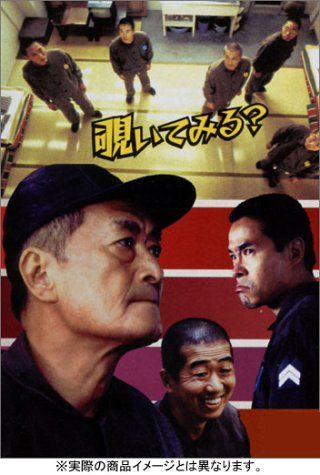 刑務所の中 特別版　DVD 中古】刑務所の中 特別版 [DVD] cm3dmju - メルカリ
