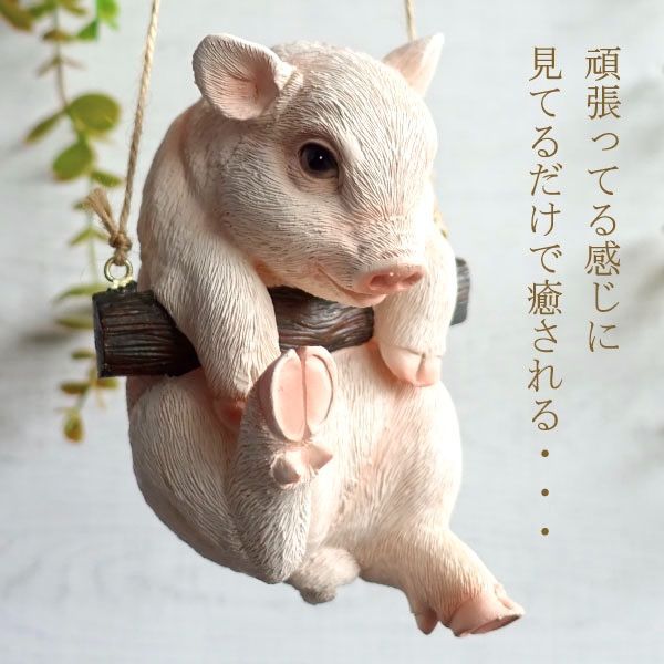 ぶら下がり ミニブタ 豚 かわいい 壁掛け おしゃれ 置物 オブジェ
