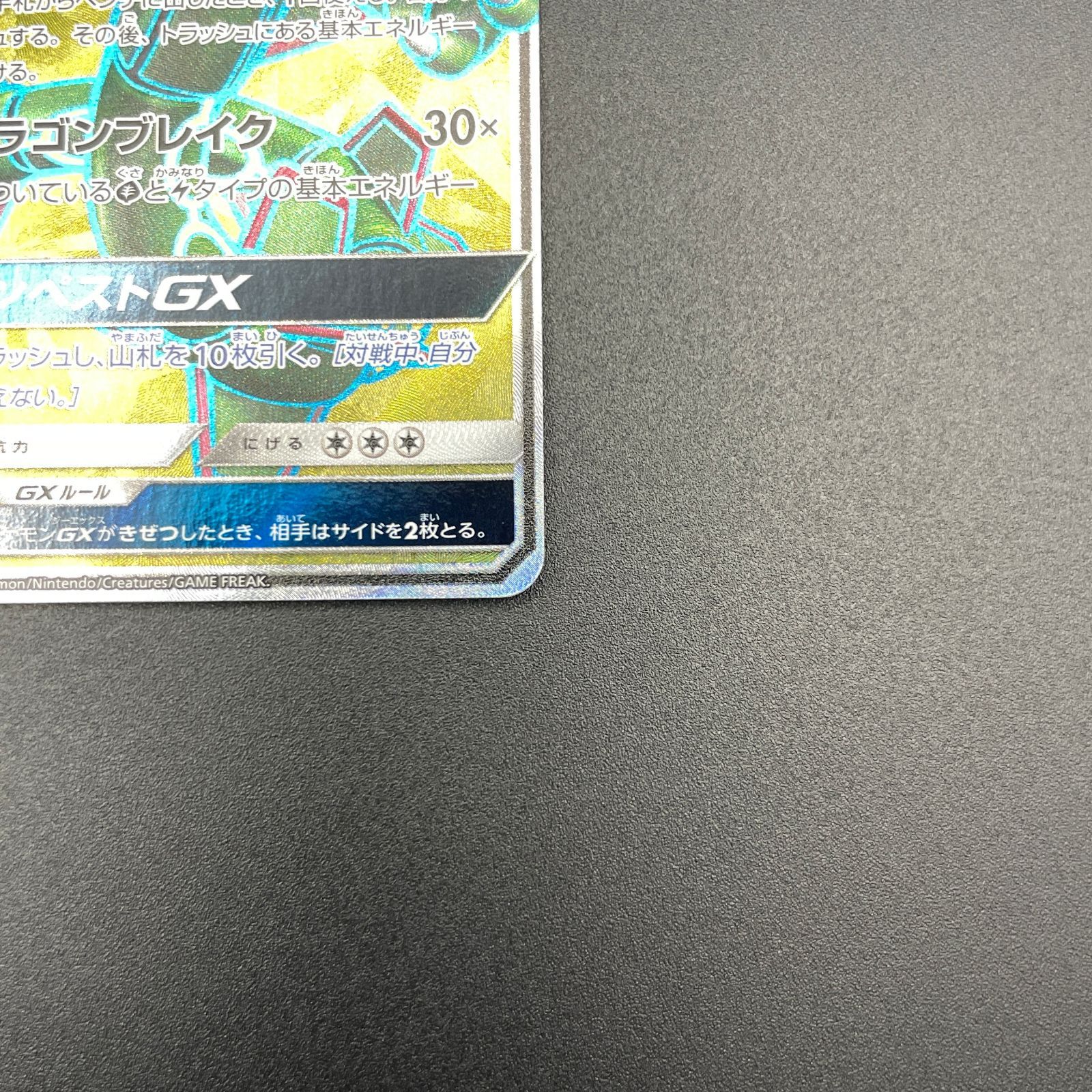 【美品】レックウザGX SR SM7 裂空のカリスマ 101/096 レックウザGX(SR){ドラゴン}〈101/096〉[SM7] – 晴れる屋2