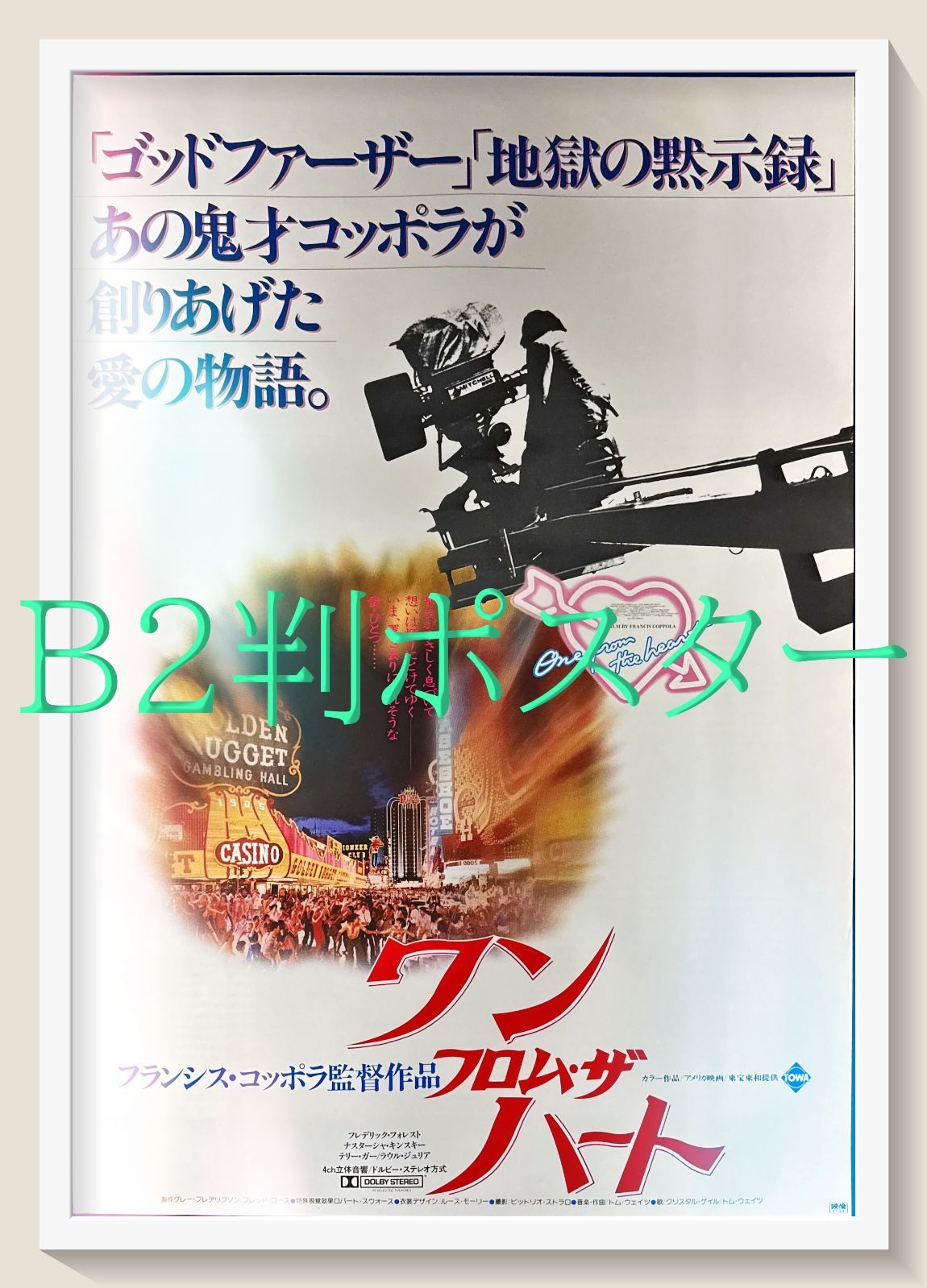 id『ワン・フロム・ザ・ハート』映画オリジナルB2判ポスター id06746