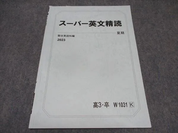 2025年最新】スーパー英文精読の人気アイテム - メルカリ