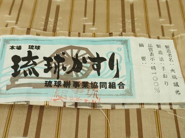 平和屋本店□極上 本場琉球絣 手おり 草木染 大城誠光作 琉球絣文様  