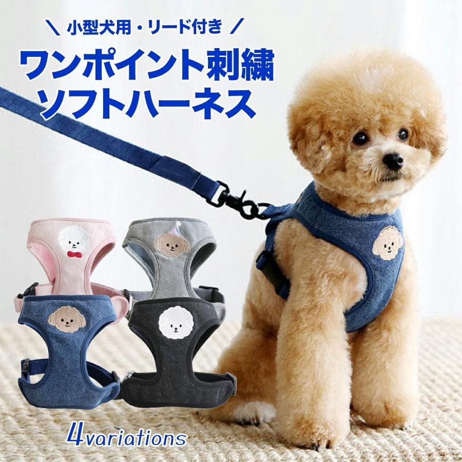 ハーネス 犬 小型犬 リード 中型犬 簡単装着 ハーネス付き 服 脱げない リード 犬ハーネス 犬ハーネスリード 犬ハーネス付き服 犬首輪 犬リードハーネス