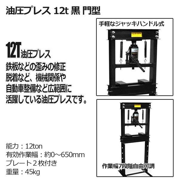 赤 /黒選択油圧プレス 12t 門型 12トン ブッシュ交換 ベアリング脱着 曲がり修正 板金作業 - メルカリ