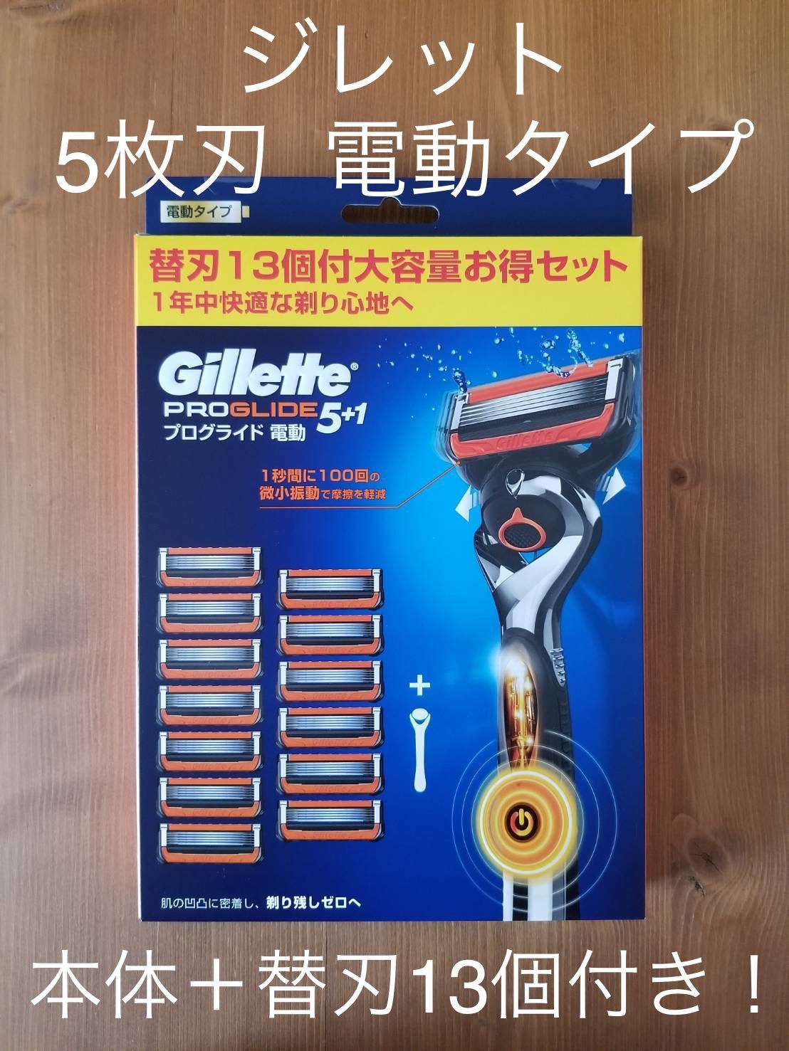 Gillette プログライド 電動 5枚刃 本体＋替刃13枚セット - 脱毛・除毛