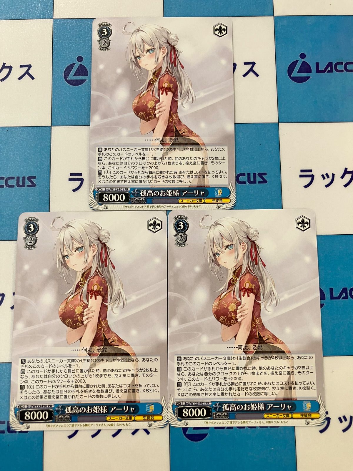 ヴァイスシュヴァルツ PR 孤高のお姫様 アーリャ 在庫16枚 ホビーステーションシングル通販店 / 孤高のお姫様 アーリャ(PR)