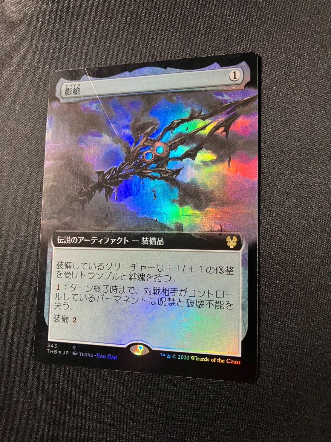 影槍　日本語版　拡張　foil 影槍 拡張 foil 日本語 1枚 （豪奢な 狼狽の嵐 日本語版 プロモ