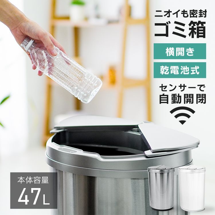 送料無料】ゴミ箱 自動開閉 47L 大容量 自動開閉ゴミ箱 スライド開閉