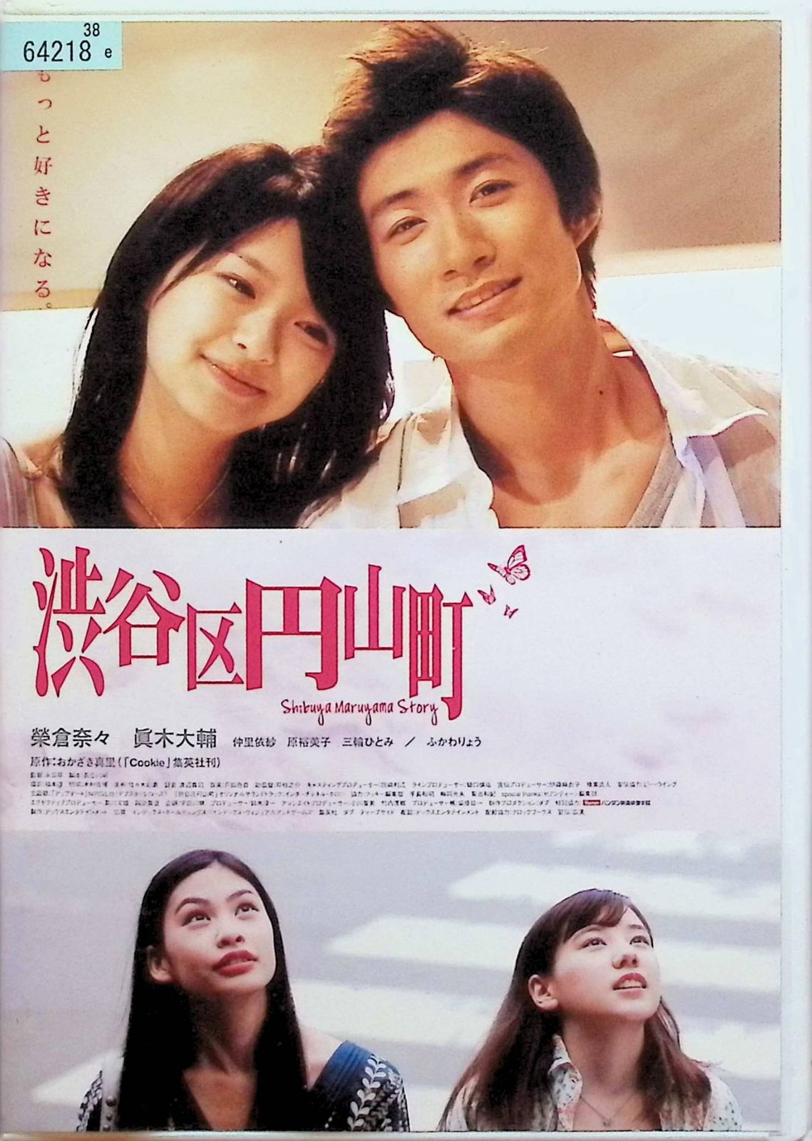 最新のデザイン 渋谷区円山町 （レンタルアップDVD） - メルカリ 日本映画