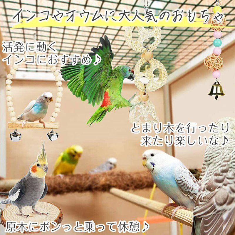 インコ おもちゃ 鳥のおもちゃ バードトイ 鳥の遊び場 原木 吊り