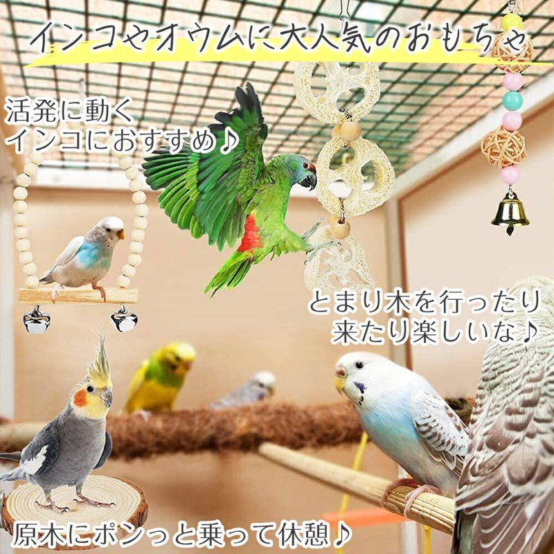 インコ おもちゃ 鳥のおもちゃ バードトイ 鳥の遊び場 原木 吊り下げ 鈴 ブランコ オウムのおもちゃ インコ オウム おもちゃ 鳥のストレス解消 鳥  吊り下げタイプ玩具 鳥用玩具 噛むおもちゃ セキセイインコ 12点セット 鳥グッズ - メルカリ