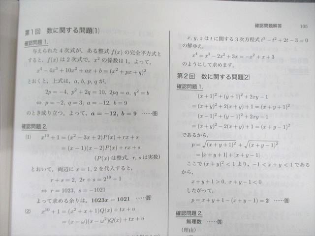 鉄緑会 高2 数学実戦講座 I・II 第1/2部 テキスト/問題集 通年セット 2023 計4冊 040M0D 鉄緑会 高2 数学実戦講座 I・II 第1/2部 テキスト/問題集 通年