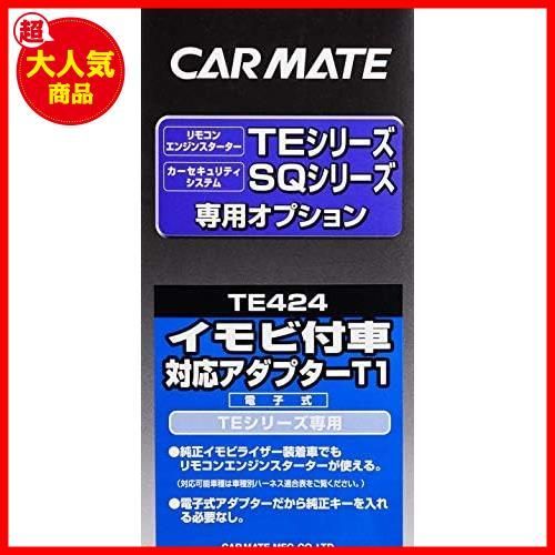 カーメイト エンジンスターター用オプション アダプター T1 イモビ付車