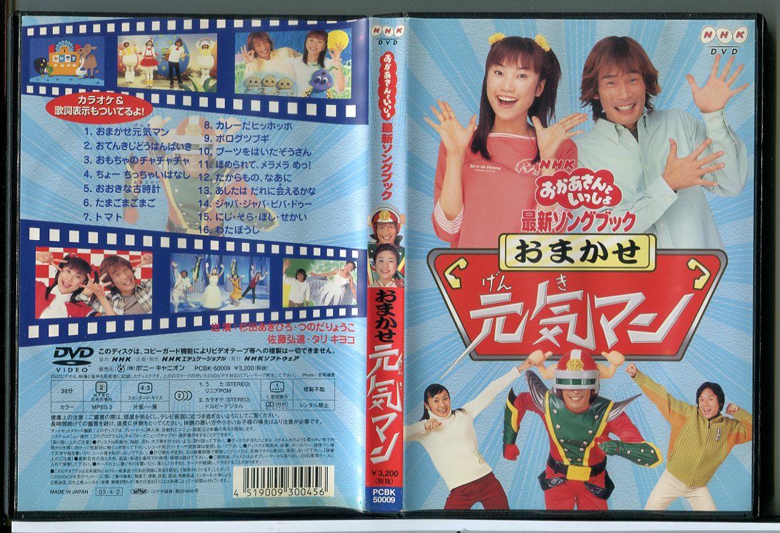 NHK おかあさんといっしょ 最新ソングブック おまかせ元気マン