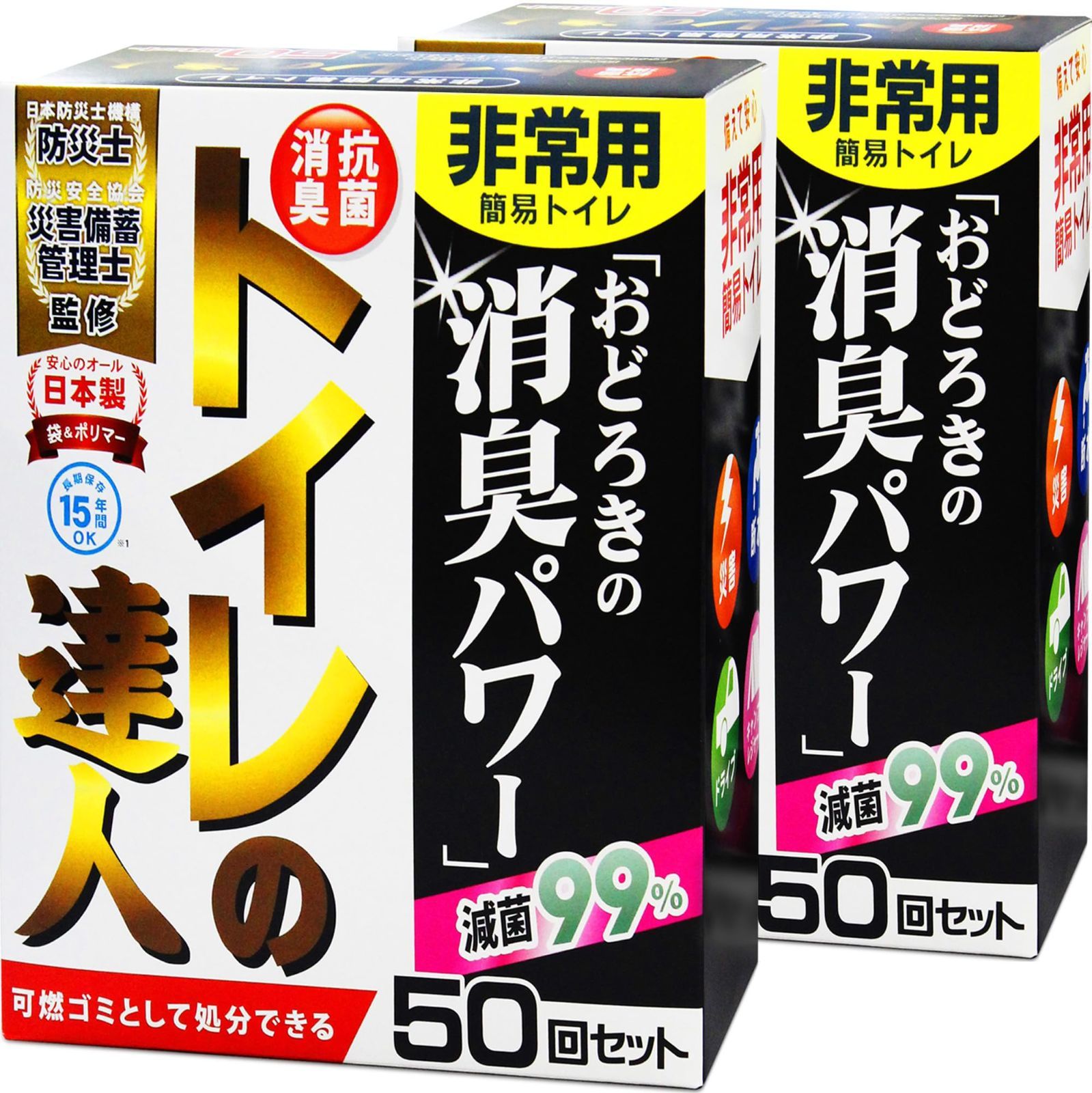防災のミカタ トイレの達人 簡易トイレ 災害用 非常用トイレ 携帯トイレ 防災グッズ 100回分 地震トイレ