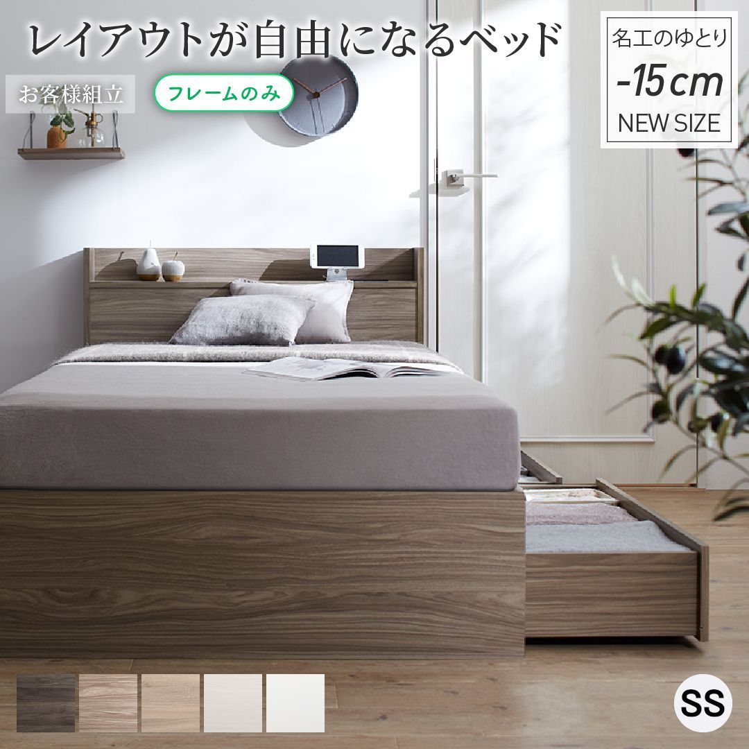 棚|コンセント|引き出し付き ショートベッド SS セミシングル 省スペース 子供部屋