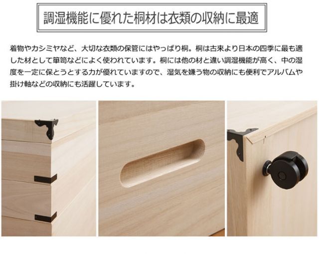 桐衣装箱 5段 高さ59cm 隅金具 キャスター付 MARWIL-DEMENAGEMENTS_CH