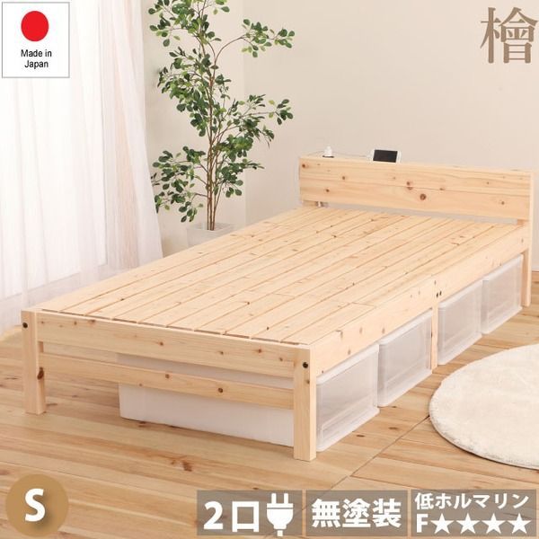 ひのき ベッド 寝具 幅102cm シングルサイズ 宮付き 2口コンセント スマ