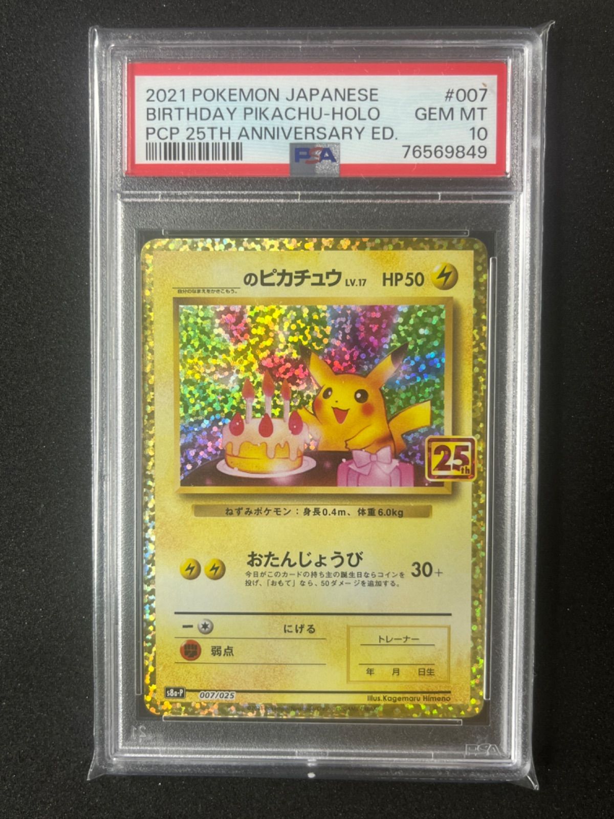 ポケモンカード 【PSA10】 お誕生日ピカチュウ 25th 【ワンオーナー】
