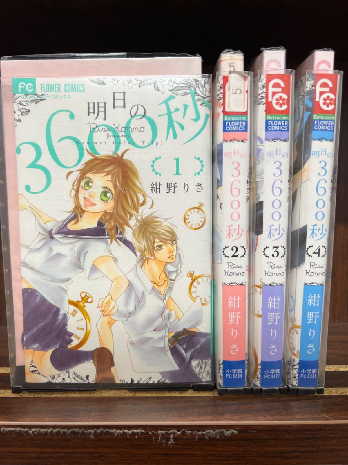 明日の3600秒 1〜3巻 - 女性漫画