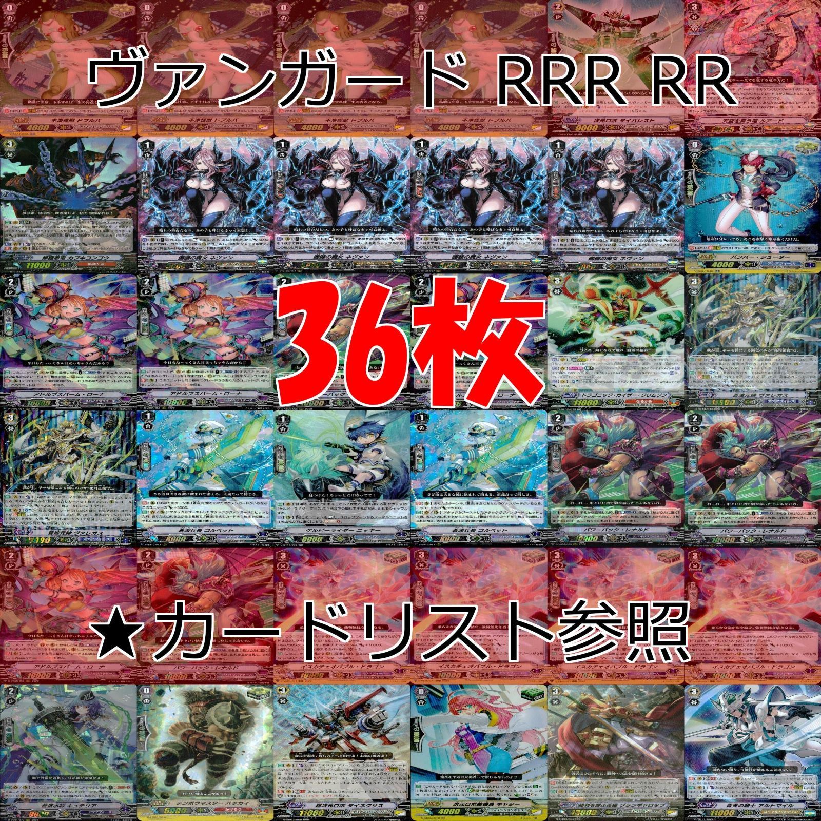 ヴァンガード カード RRR RR まとめ ☆カードリスト参照 ap344