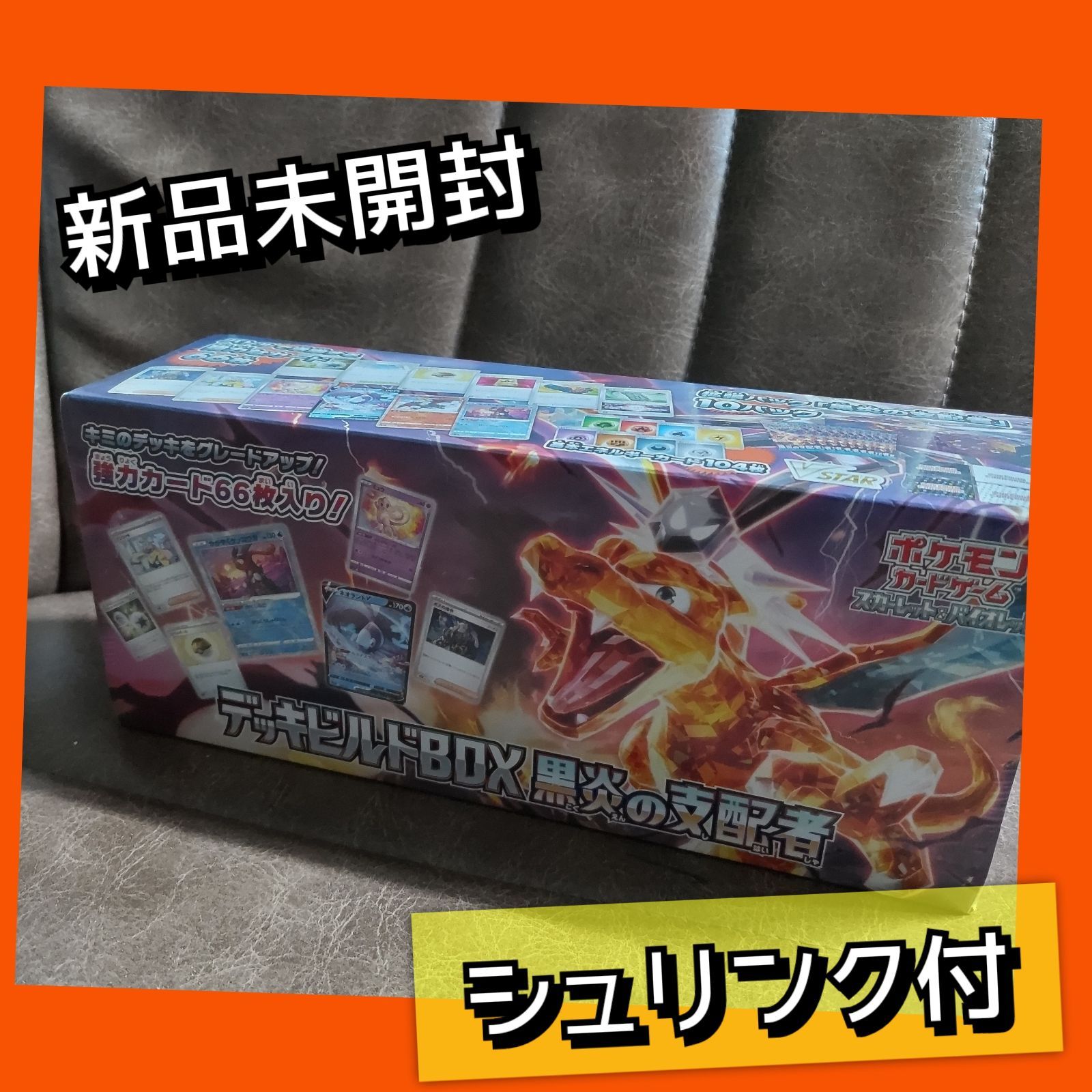 スカーレット\u0026バイオレット 黒煙の支配者 デッキビルドBOX