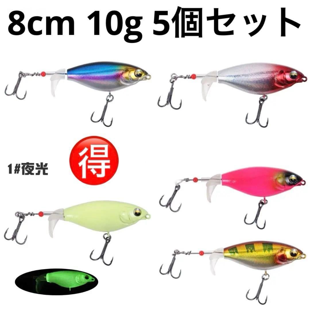 スイッシャー プロップベイト トップウォーター ルアー 8cm 10g 5個