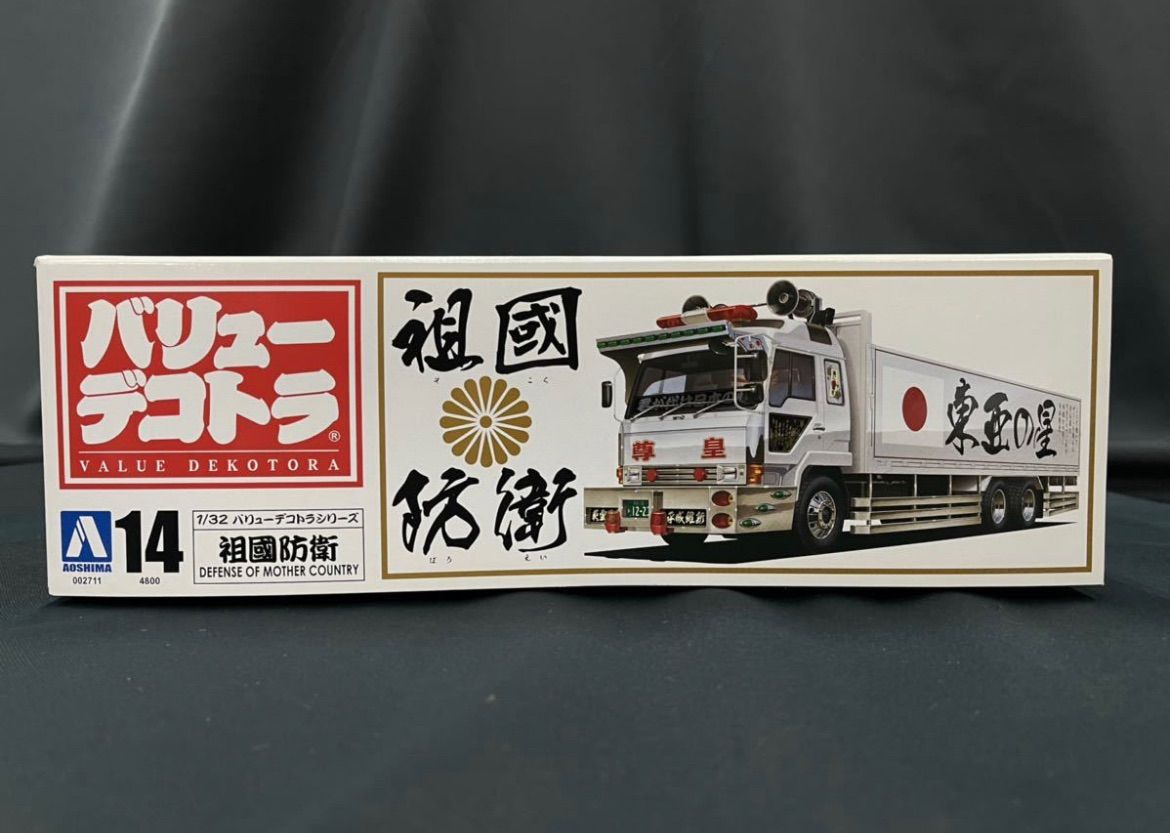 アオシマ 祖國防衛 バリューデコトラ 1/32 Vol.14 デコトラ プラモデル アオシマ 祖國防衛 バリューデコトラ 1/32 Vol.14 デコトラ プラモデル
