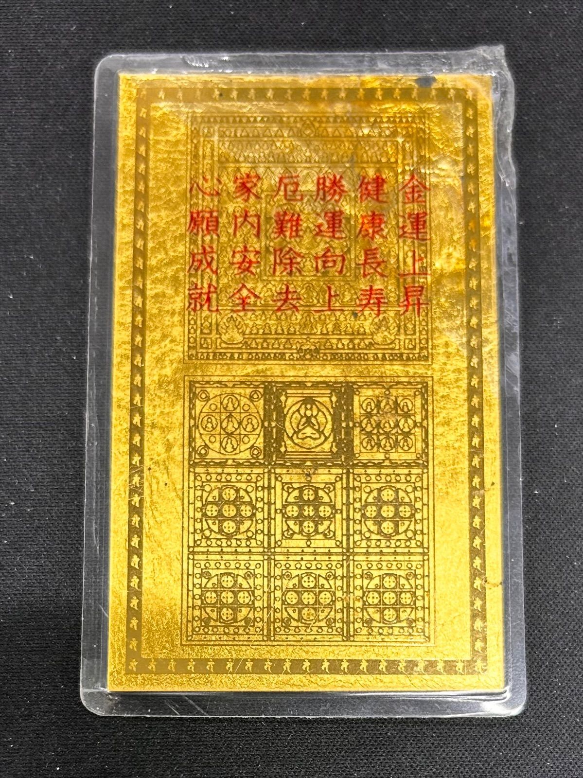純金 お守り 千支御本尊開運符 ラミネート 最強金運 九星干支本尊符
