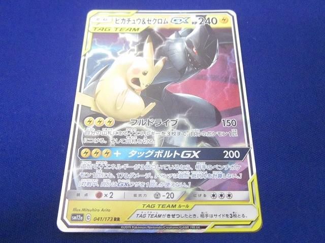 トレカ ポケモンカードゲーム SM12a-041 ピカチュウ＆ゼクロムGX