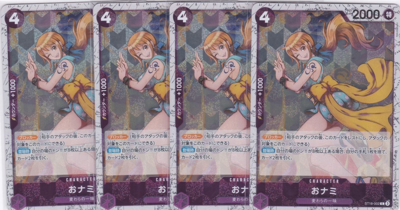 ONE PIECE - ワンピースカード4枚セット美品 特価品 ゼット C 5コスト 赤 4枚 神速の拳 ワンピースカード