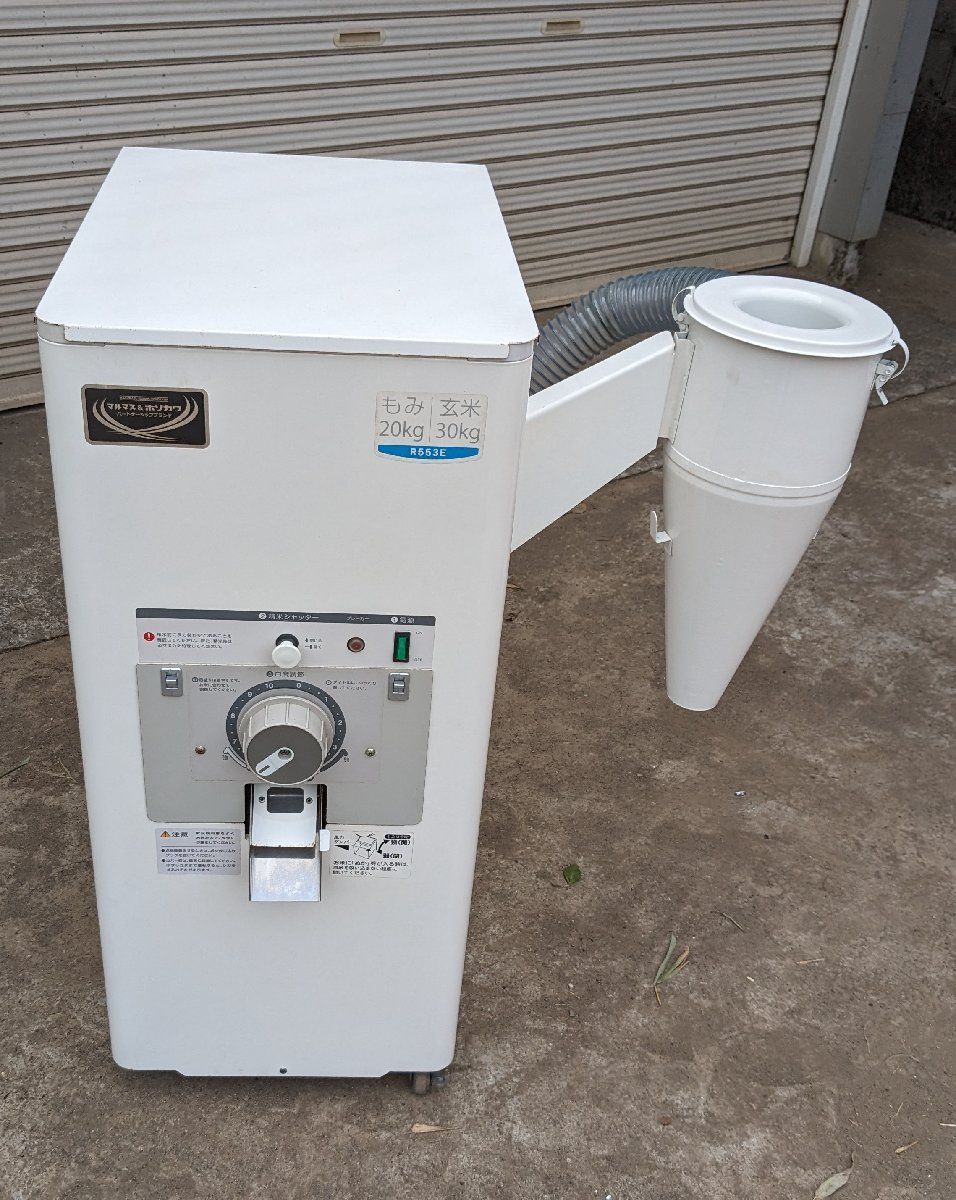 鹿児島発 マルマスマルマス機械（細川製作所） 一回通し式精米機 R553E
