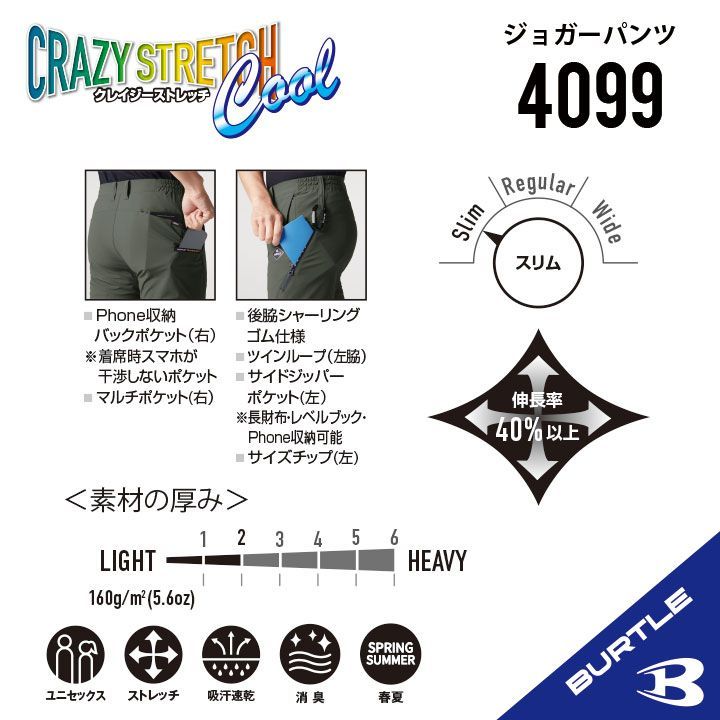 ★【4099ブラック】サイズS～XXL　バートル　ジョガーパンツ　クレイジーストレッチクール