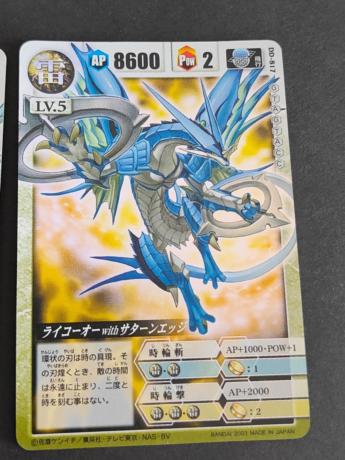 ドラゴンドライブ ライコーオー 26枚セット DD-817 DD-818 等