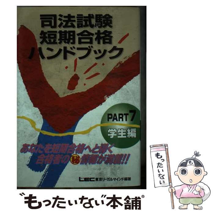司法試験 ブックオフ 中古本・書籍 短答式過去問題集| 【中古】 司法
