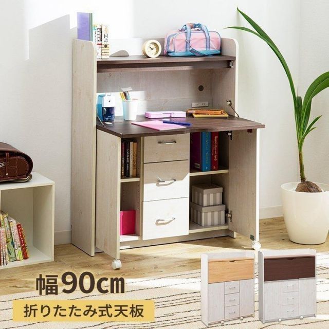 【公式】学習机 シンプル 折りたたみ 子供 勉強机 おしゃれ 収納 引き出し 2口コンセント ライティングデスク 幅90 子供部屋 机 ラック チェスト オフィス