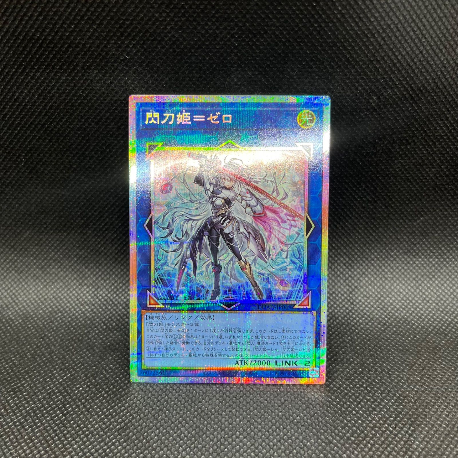 遊戯王 閃刀姫＝ゼロ プリズマティックシークレットレア - メルカリ