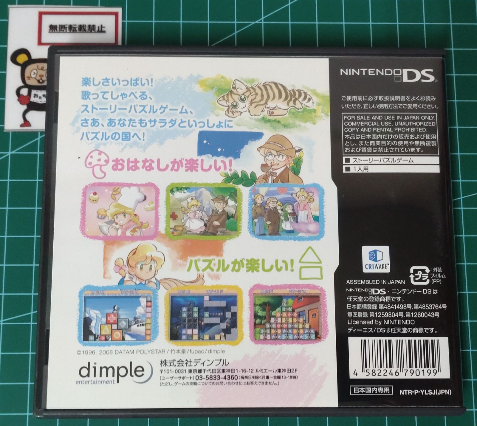 19. ニンテンドーDSソフト るぷぷキューブ ルプ さらだDS 店舗併売品