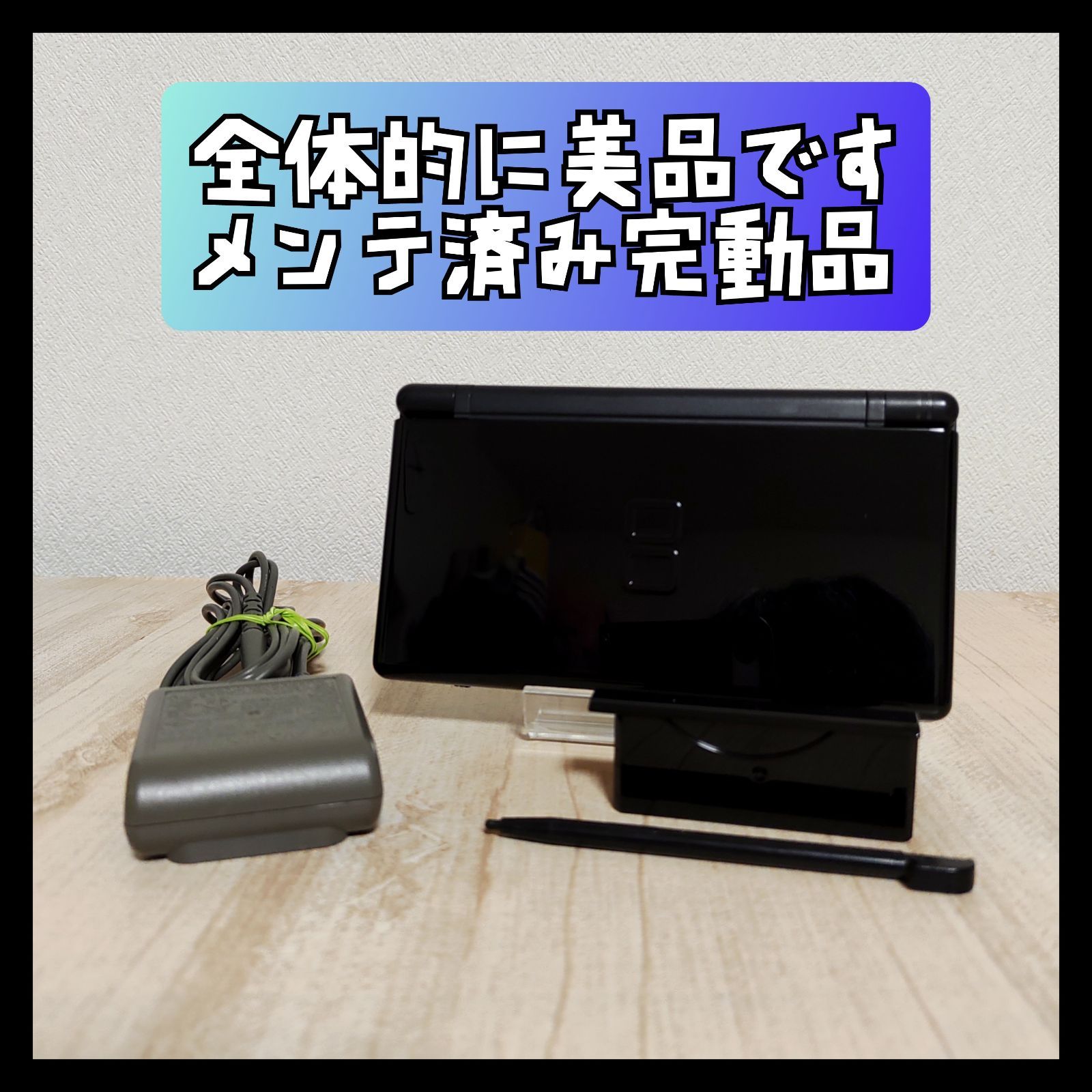 美品】ニンテンドーDS Lite ジェットブラック 本体 充電器 セット