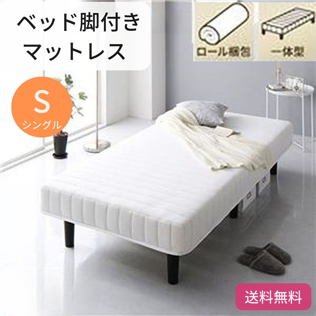 ベッド 脚付きマットレス ホワイト シングル 通常丈 ボンネルコイル コンパクト圧縮 梱包 搬入 簡単 20cm 高脚 ハイタイプ マットレスベッド ベッド 脚付きマットレス ホワイト シングル 通常丈 ボンネルコイル