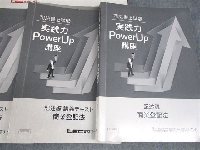 LEC東京リーガルマインド 司法書士試験 実践力Power Up講座 不動産登記法I〜III 等 2020年合格目標 計11冊 ★ 147L4D LEC東京リーガルマインド 司法書士試験 実践力Power Up講座
