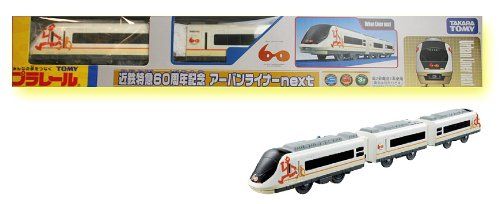 TOMY プラレール限定車両近鉄特急60周年記念 アーバンライナー