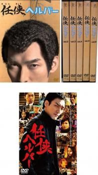 【中古】 任侠ヘルパー（7巻セット）第1話～最終話＋劇場版 [レンタル落ち] [DVD] 中古】 任侠ヘルパー（7巻セット）第1話〜最終話＋劇場版
