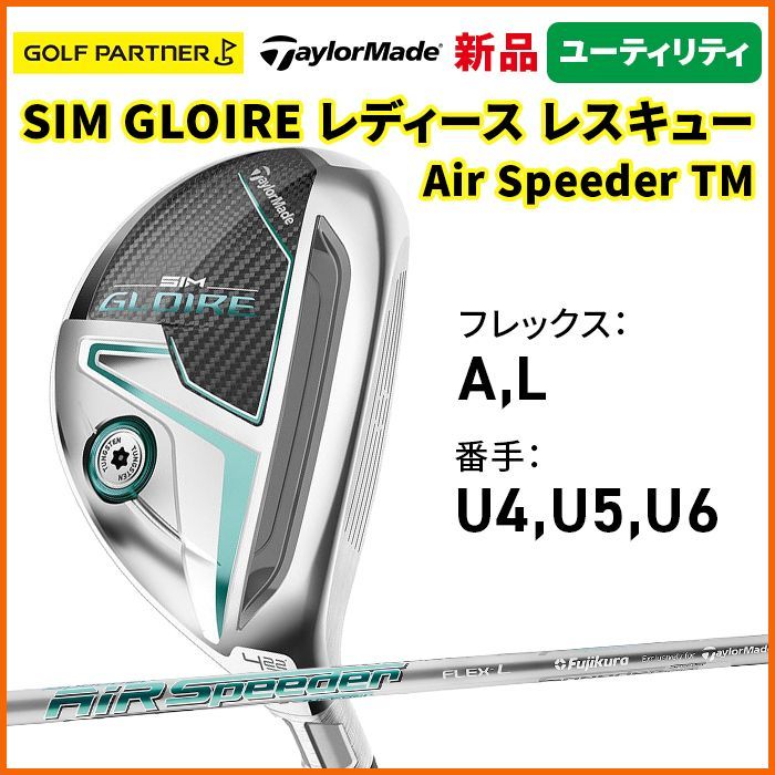 テーラーメイド ゴルフ SIM GLOIRE レディース ユーティリティ レスキュー シム グローレ ウィメンズ Air Speeder TM カーボン A L TaylorMade
