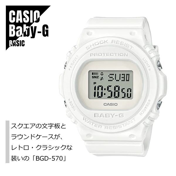 即納】CASIO カシオ Baby-G ベビーG BASIC BGD-570-7 ホワイト 腕時計