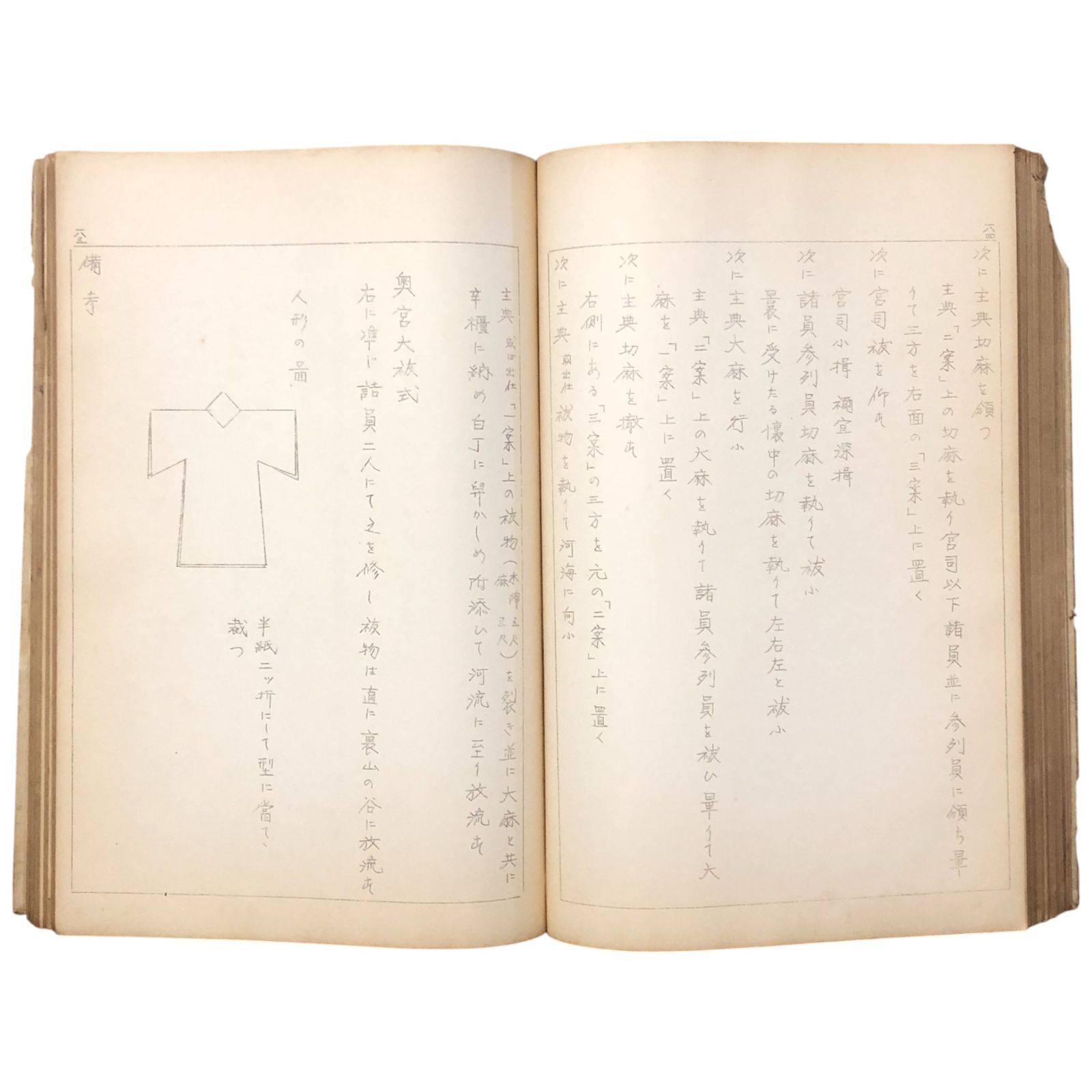 砥鹿神社祭典要録