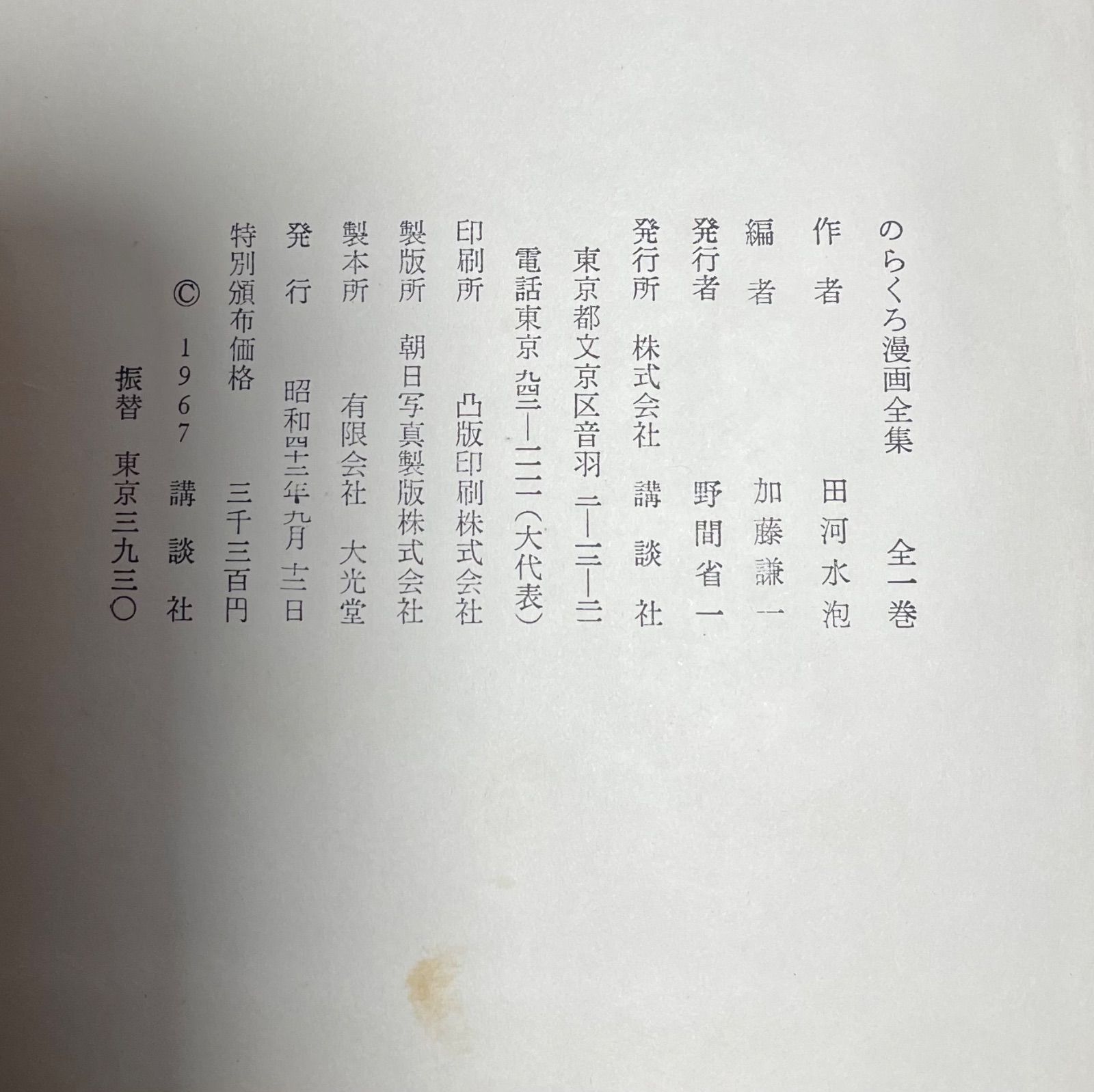 古い雑誌、少年倶楽部、昭和８年発効、１２巻（１月～12月） 古い雑誌、少年倶楽部、昭和8年発効、12巻（1月～12月）