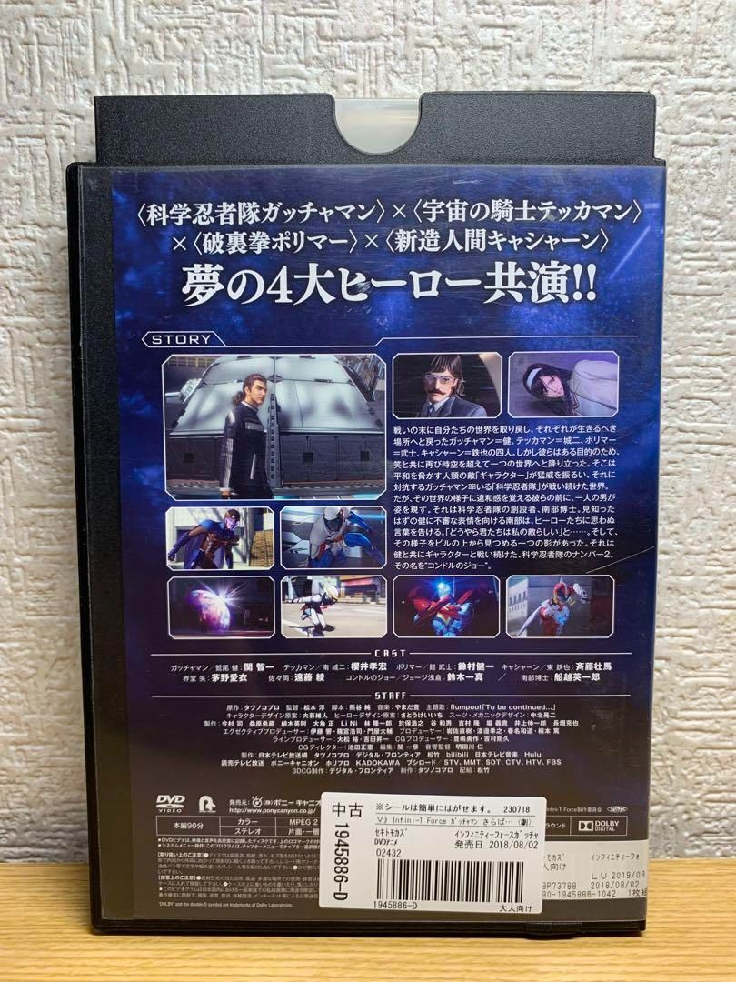 Infini-T Force ガッチャマン さらば友よ 劇場版 DVD - メルカリ