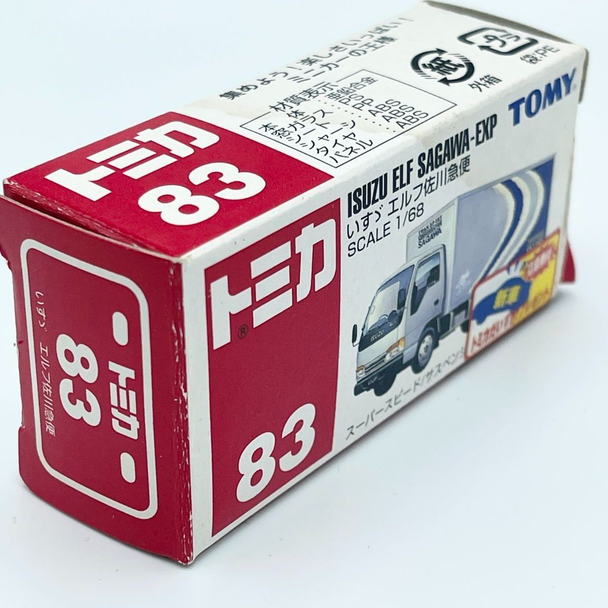 新品　寺井商店 ダイヤ　佐川急便　トラック　トミカ　佐川急便　トラック　83　セット Amazon.co.jp: 佐川急便トラック : おもちゃ