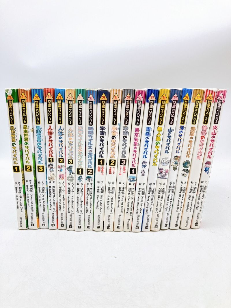科学漫画サバイバルシリーズ　28冊 全冊カバー付】科学漫画サバイバルシリーズ28冊セット 朝日新聞出版